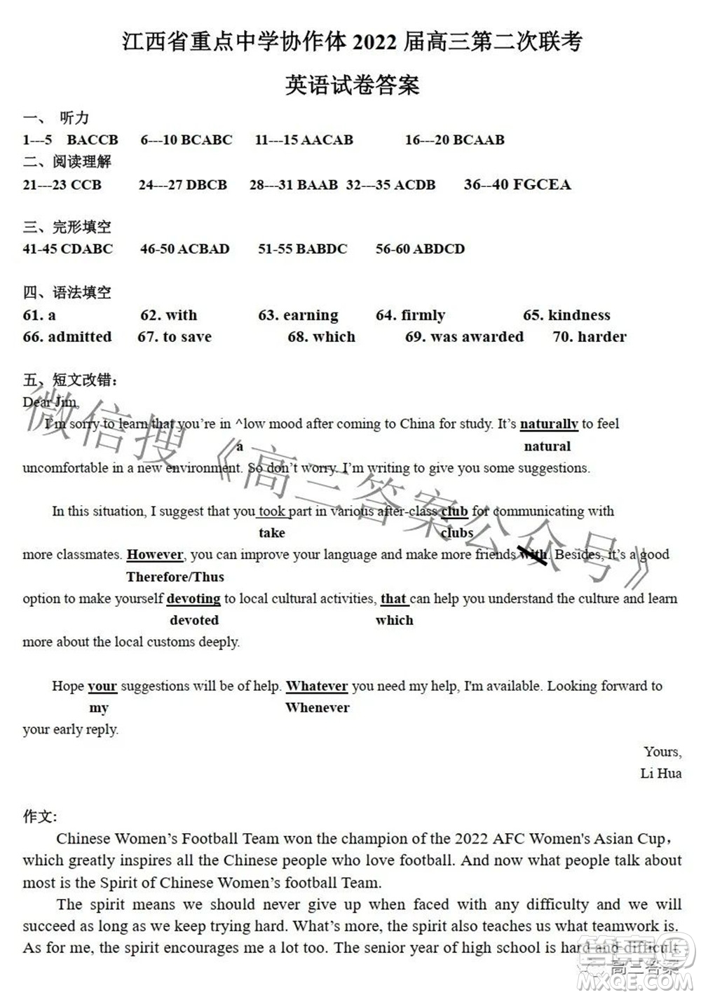 江西省重點中學協(xié)作體2022屆高三第二次聯(lián)考英語試題及答案