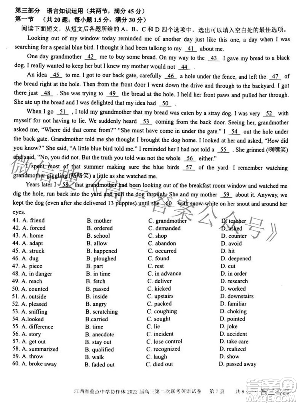 江西省重點中學協(xié)作體2022屆高三第二次聯(lián)考英語試題及答案