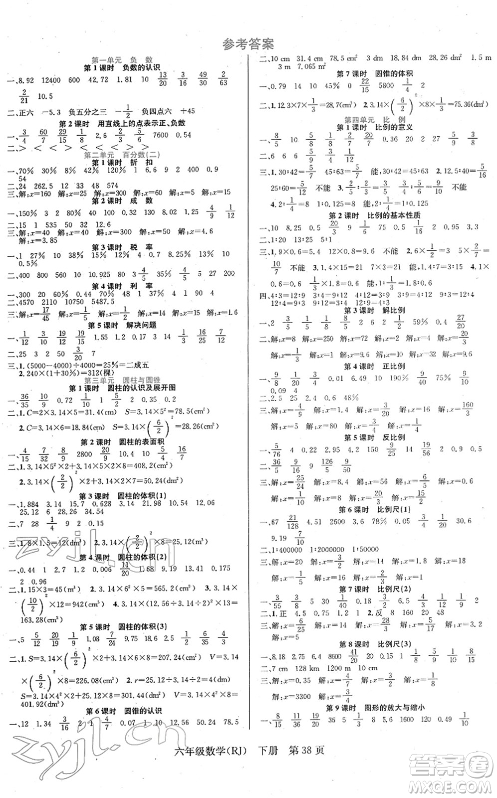 新世紀(jì)出版社2022先鋒小狀元六年級(jí)數(shù)學(xué)下冊(cè)R人教版答案