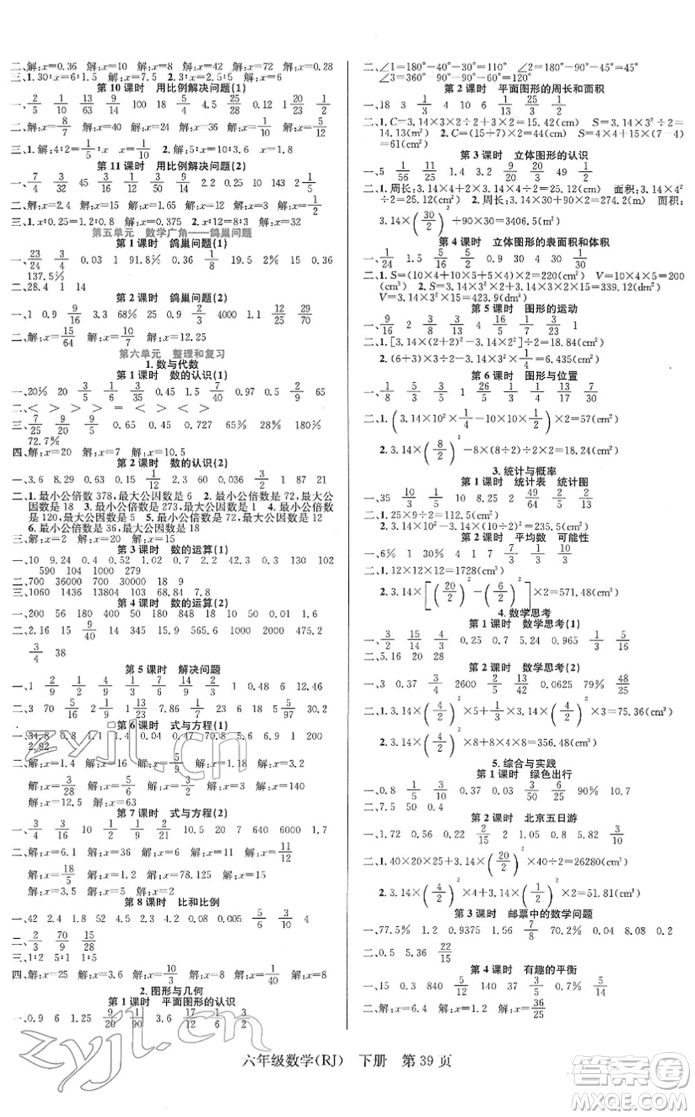 新世紀(jì)出版社2022先鋒小狀元六年級(jí)數(shù)學(xué)下冊(cè)R人教版答案