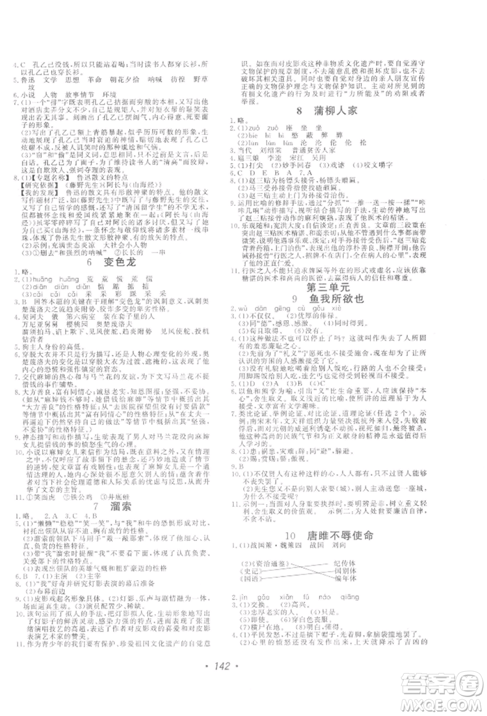 花山文藝出版社2022學科能力達標初中生100全優(yōu)卷九年級下冊語文人教版參考答案