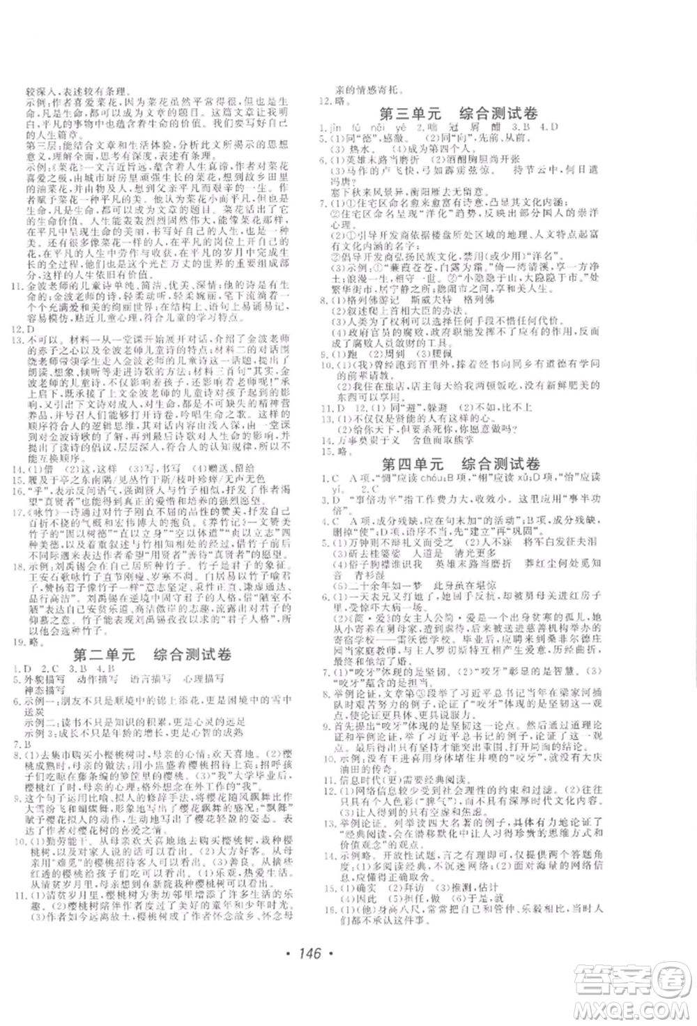 花山文藝出版社2022學科能力達標初中生100全優(yōu)卷九年級下冊語文人教版參考答案