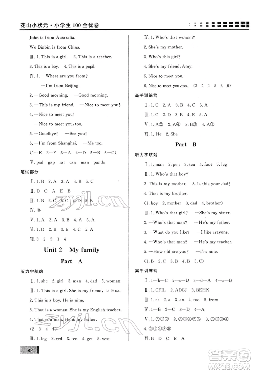 花山文藝出版社2022學(xué)習(xí)力提升達(dá)標(biāo)三年級(jí)下冊(cè)英語人教版參考答案