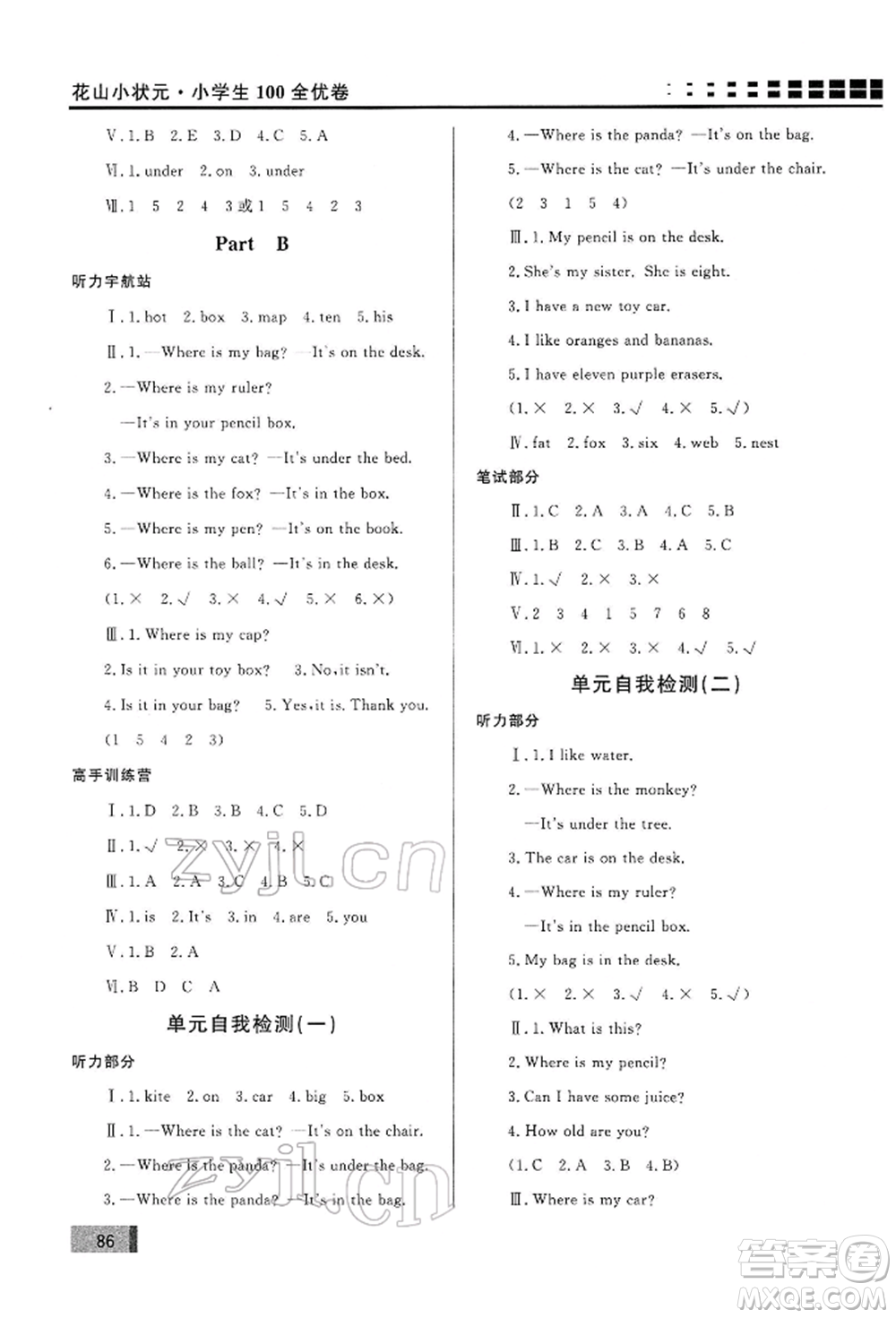 花山文藝出版社2022學(xué)習(xí)力提升達(dá)標(biāo)三年級(jí)下冊(cè)英語人教版參考答案