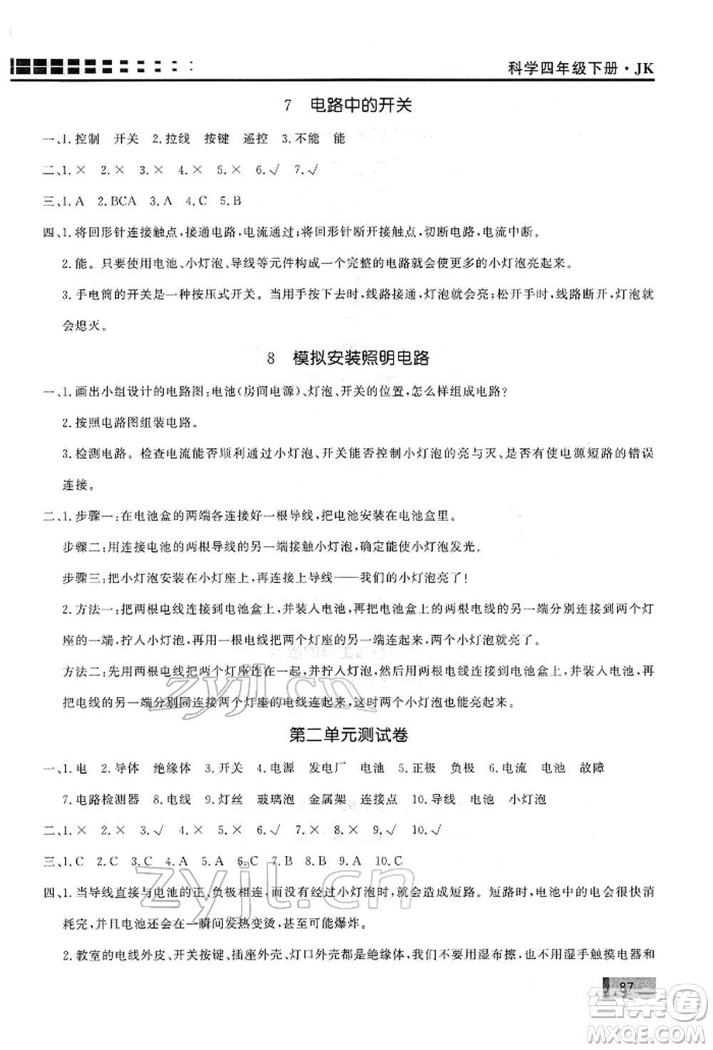 花山文藝出版社2022學習力提升達標四年級下冊科學教科版參考答案