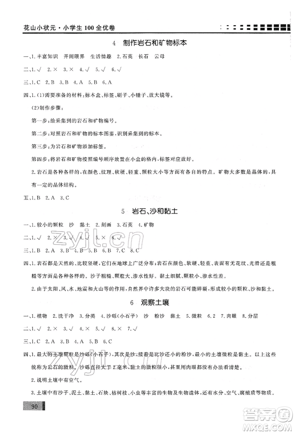 花山文藝出版社2022學習力提升達標四年級下冊科學教科版參考答案