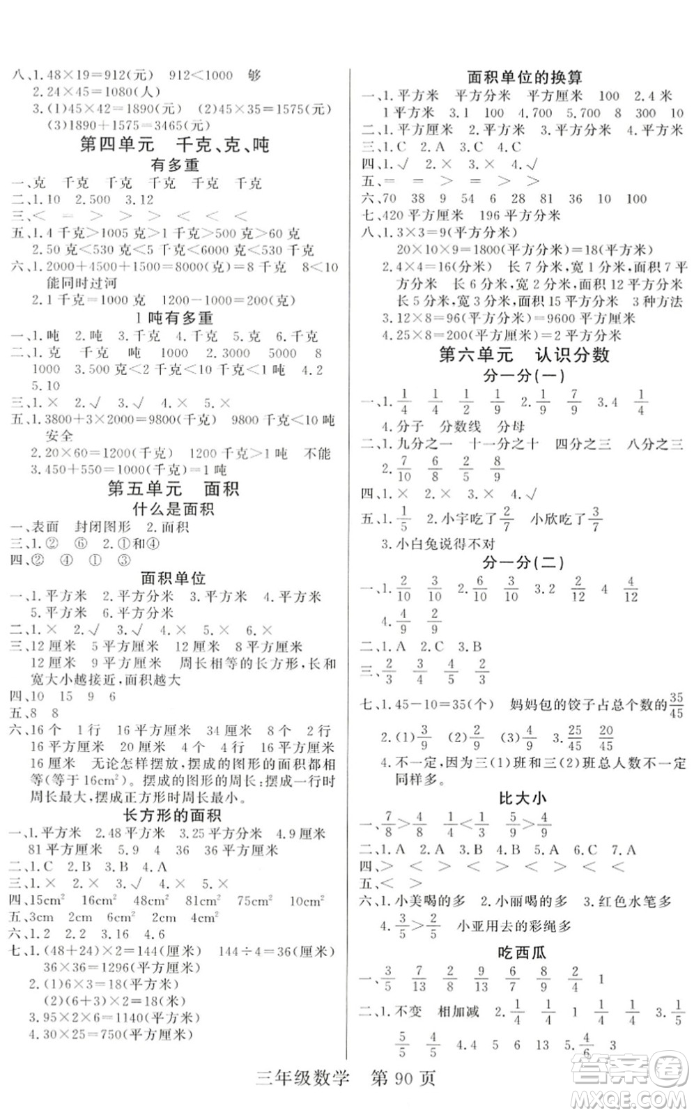 吉林教育出版社2022淘金先鋒課堂三年級(jí)數(shù)學(xué)下冊(cè)BS北師版答案