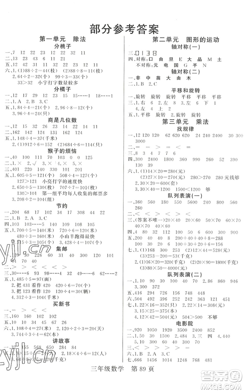 吉林教育出版社2022淘金先鋒課堂三年級(jí)數(shù)學(xué)下冊(cè)BS北師版答案