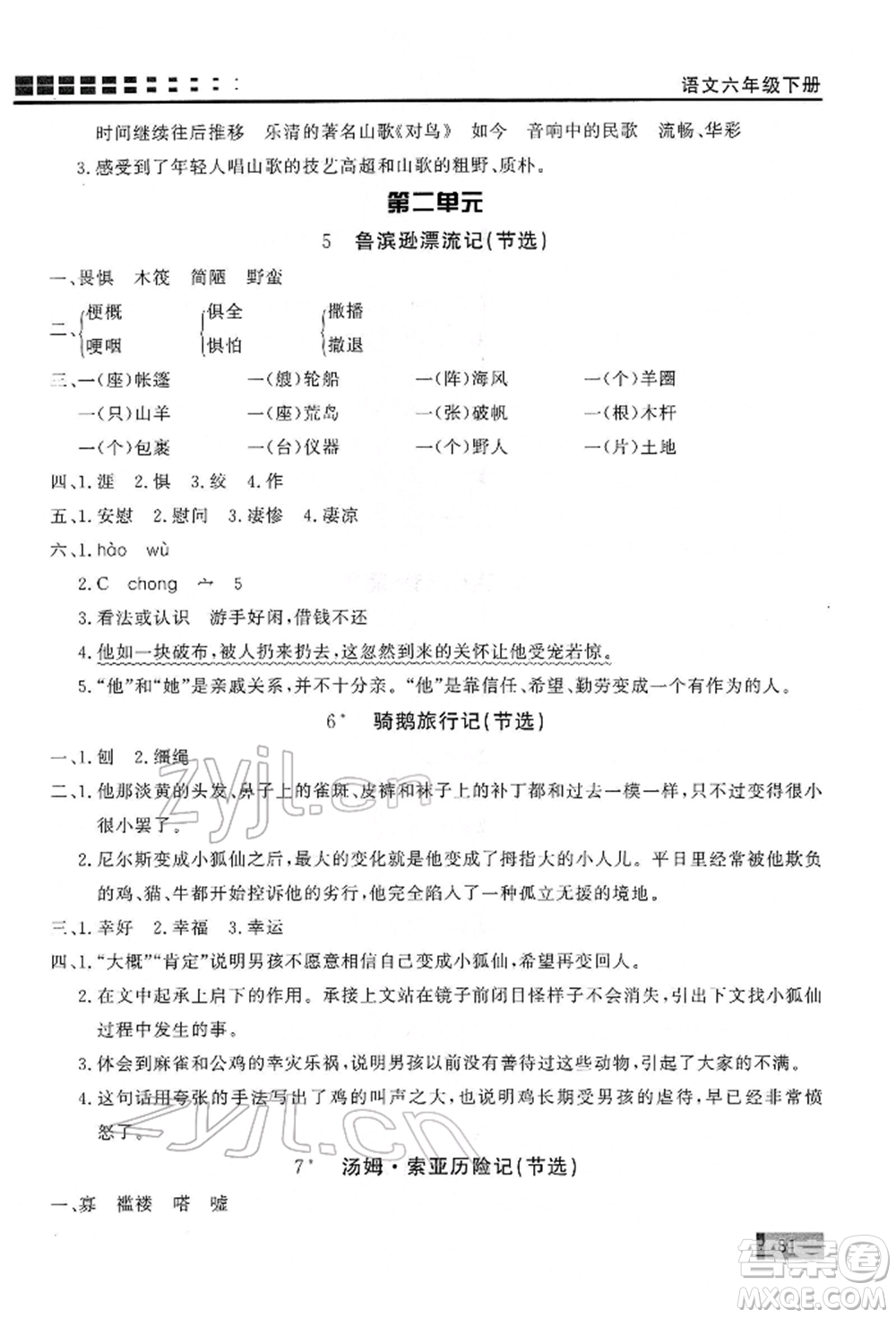 花山文藝出版社2022學習力提升達標六年級下冊語文人教版參考答案