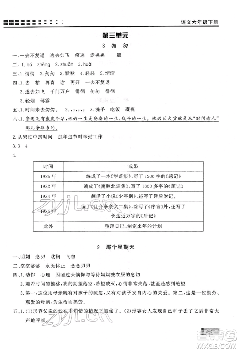 花山文藝出版社2022學習力提升達標六年級下冊語文人教版參考答案