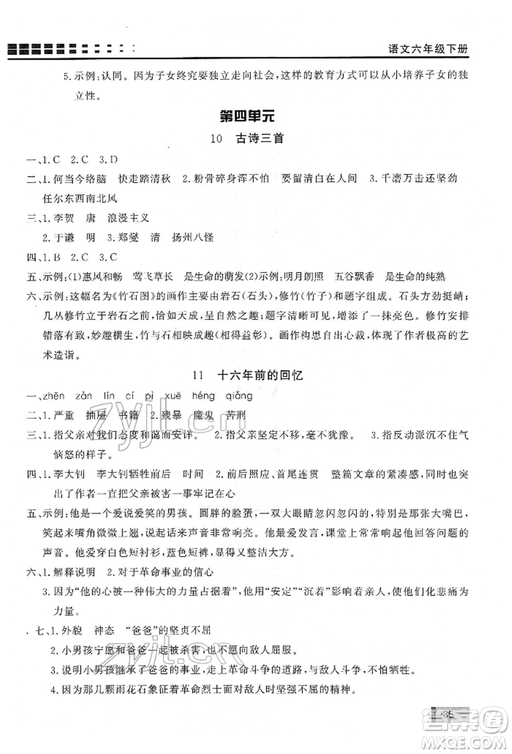 花山文藝出版社2022學習力提升達標六年級下冊語文人教版參考答案