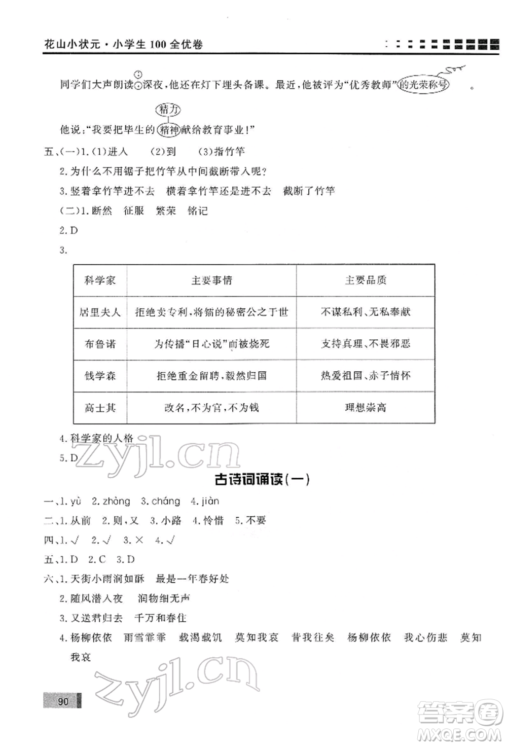 花山文藝出版社2022學習力提升達標六年級下冊語文人教版參考答案