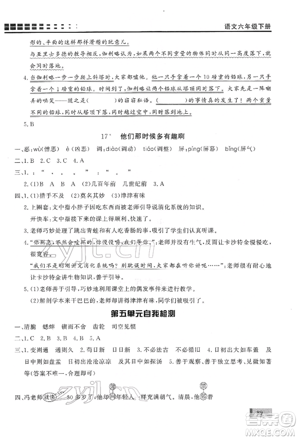 花山文藝出版社2022學習力提升達標六年級下冊語文人教版參考答案