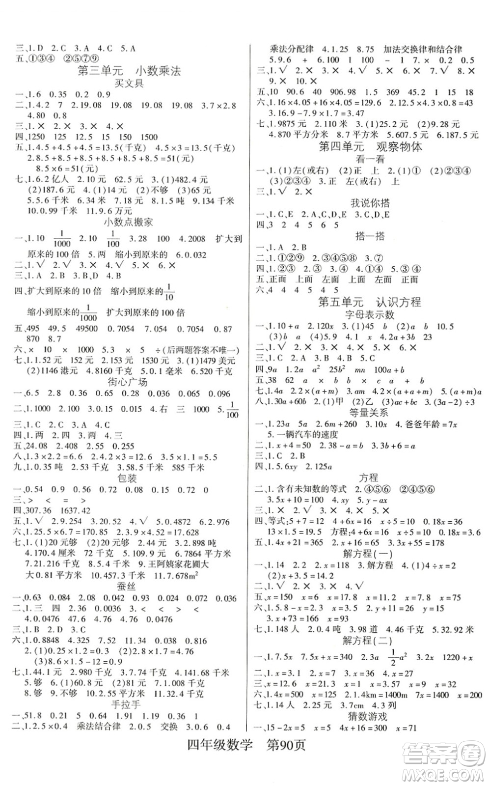 吉林教育出版社2022淘金先鋒課堂四年級(jí)數(shù)學(xué)下冊(cè)BS北師版答案