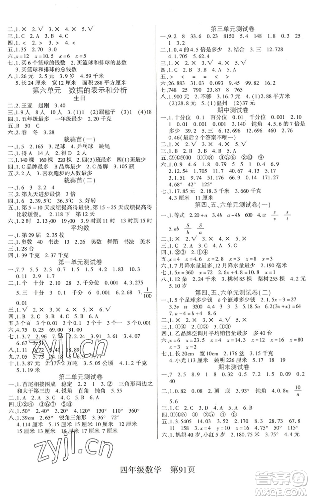 吉林教育出版社2022淘金先鋒課堂四年級(jí)數(shù)學(xué)下冊(cè)BS北師版答案