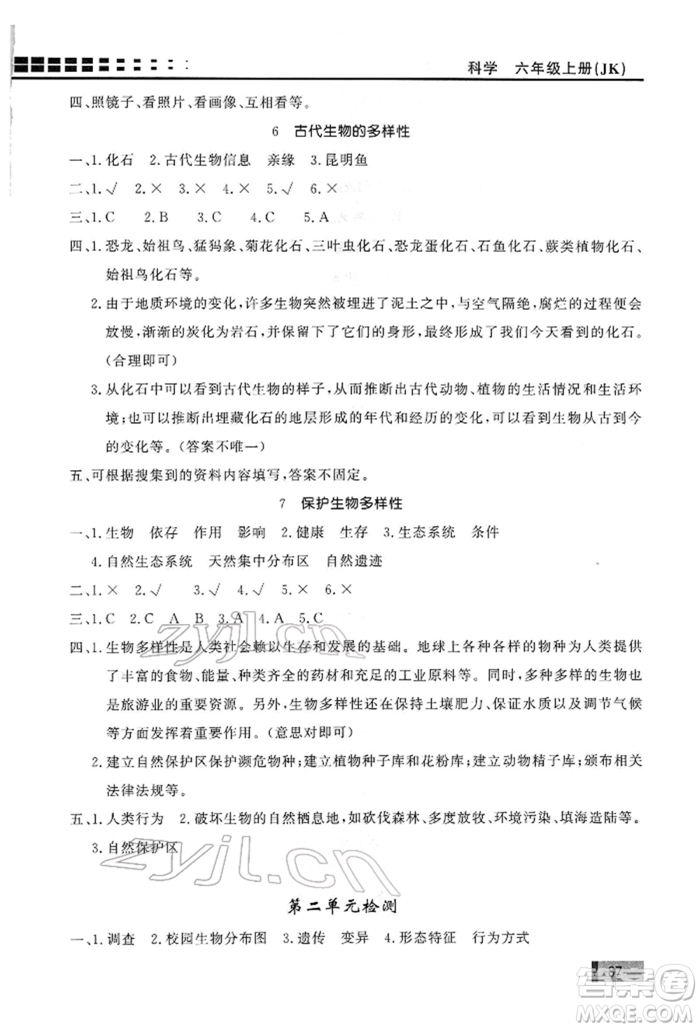 花山文藝出版社2022學習力提升達標六年級下冊科學教科版參考答案