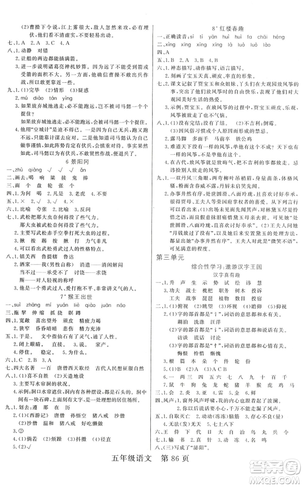 吉林教育出版社2022淘金先鋒課堂五年級(jí)語(yǔ)文下冊(cè)RJ人教版答案