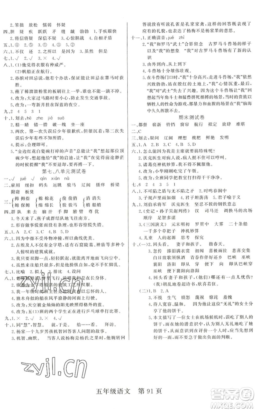 吉林教育出版社2022淘金先鋒課堂五年級(jí)語(yǔ)文下冊(cè)RJ人教版答案