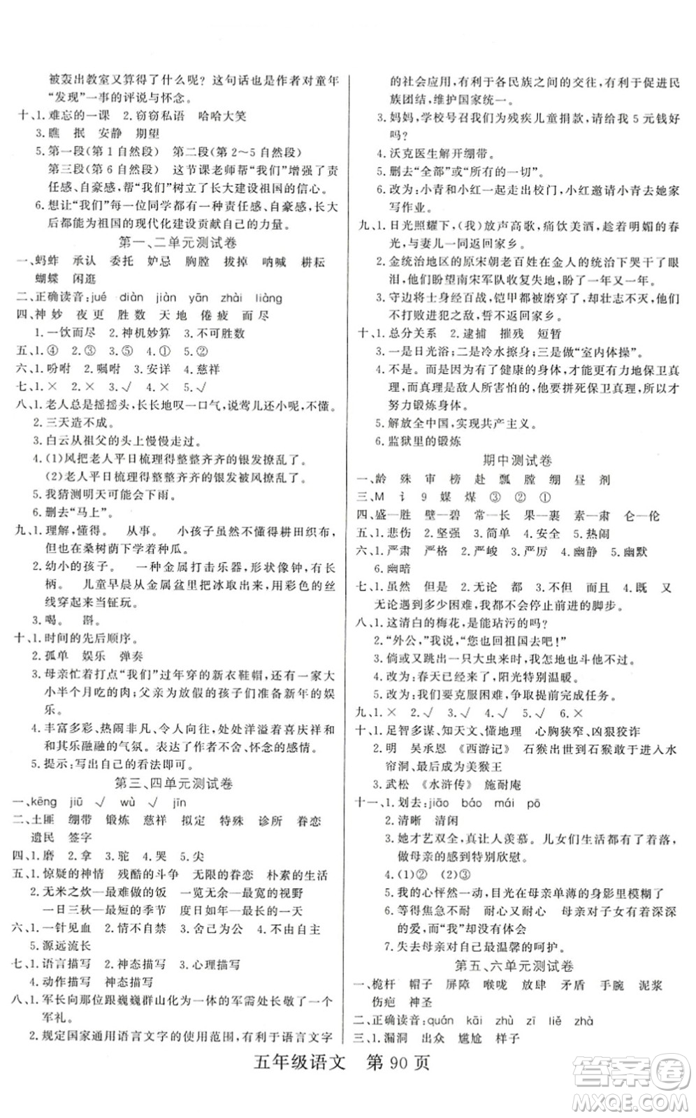 吉林教育出版社2022淘金先鋒課堂五年級(jí)語(yǔ)文下冊(cè)RJ人教版答案