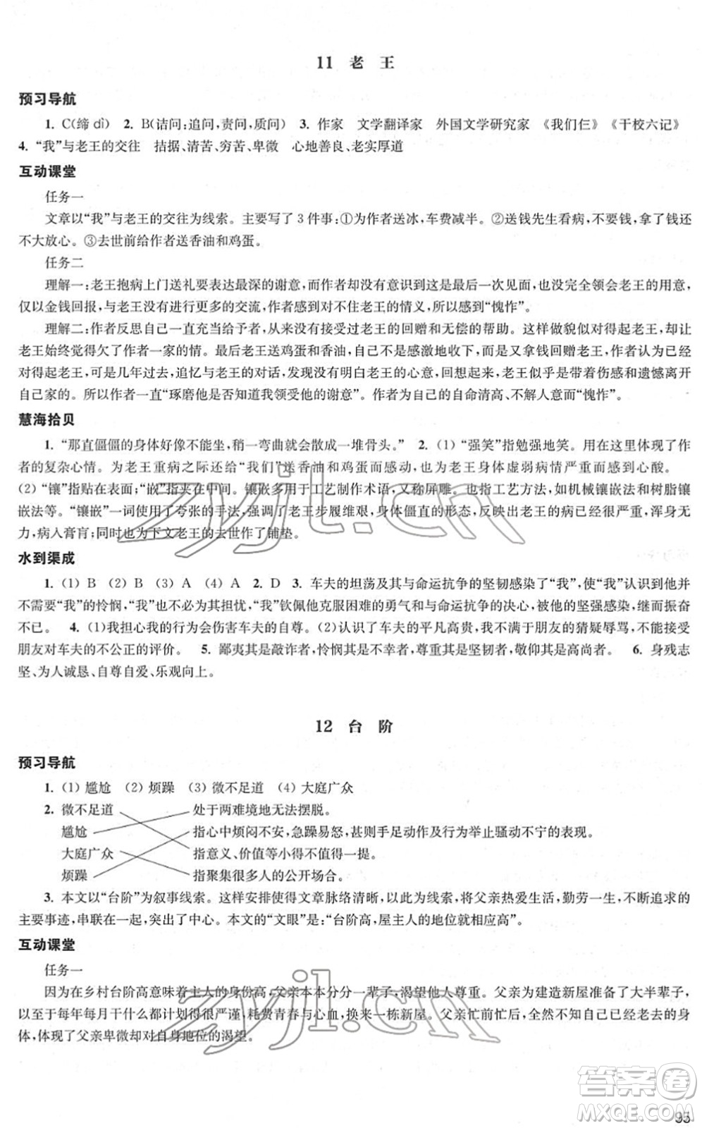 江蘇鳳凰教育出版社2022鳳凰數(shù)字化導(dǎo)學(xué)稿七年級(jí)語(yǔ)文下冊(cè)統(tǒng)編版答案