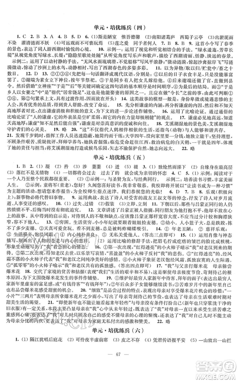 江蘇鳳凰教育出版社2022鳳凰數(shù)字化導(dǎo)學(xué)稿七年級(jí)語(yǔ)文下冊(cè)統(tǒng)編版答案