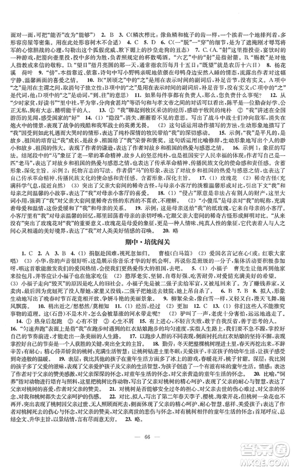 江蘇鳳凰教育出版社2022鳳凰數(shù)字化導(dǎo)學(xué)稿七年級(jí)語(yǔ)文下冊(cè)統(tǒng)編版答案