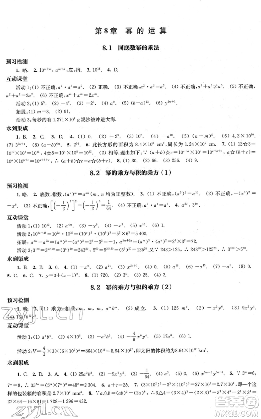 江蘇鳳凰教育出版社2022鳳凰數(shù)字化導學稿七年級數(shù)學下冊蘇科版答案