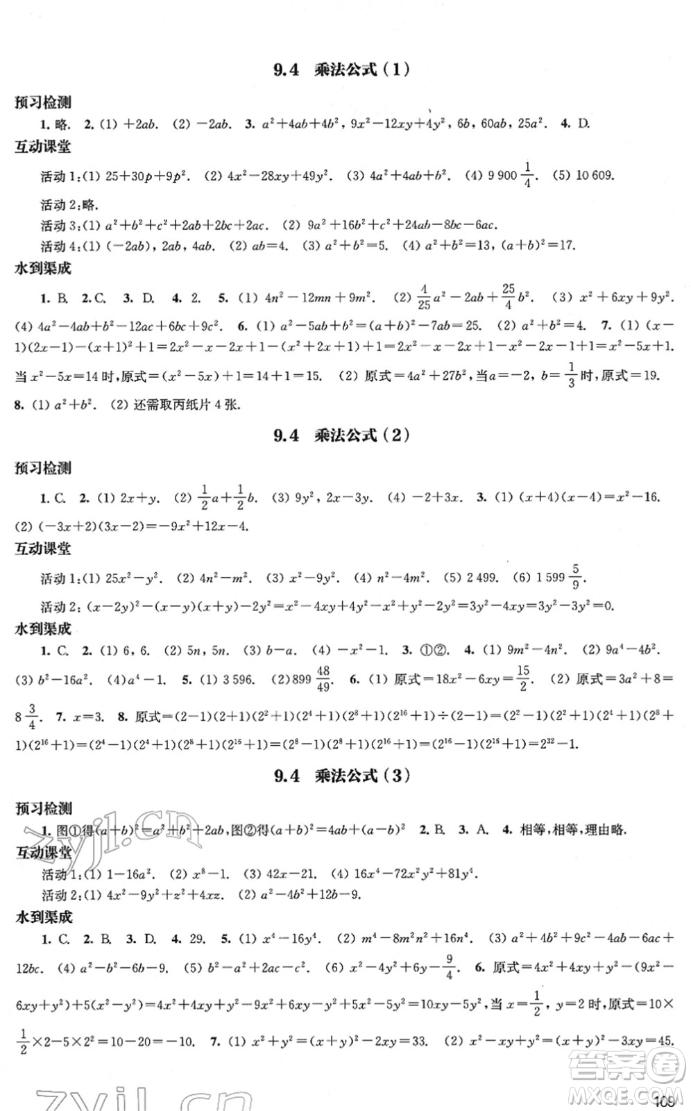 江蘇鳳凰教育出版社2022鳳凰數(shù)字化導學稿七年級數(shù)學下冊蘇科版答案