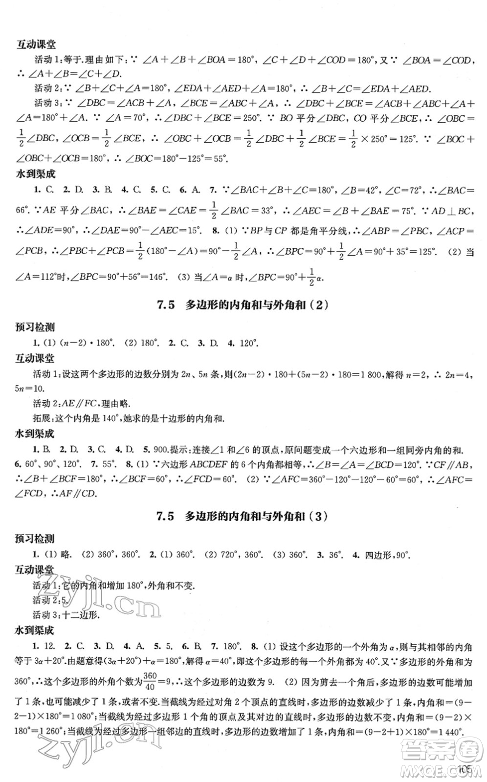 江蘇鳳凰教育出版社2022鳳凰數(shù)字化導學稿七年級數(shù)學下冊蘇科版答案