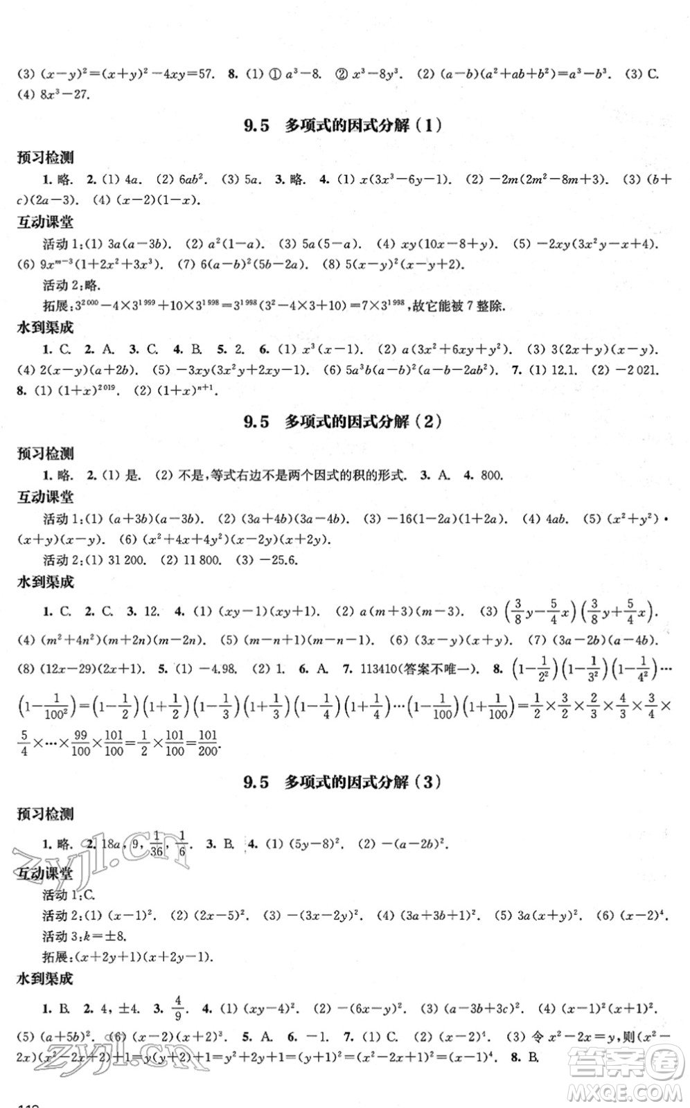 江蘇鳳凰教育出版社2022鳳凰數(shù)字化導學稿七年級數(shù)學下冊蘇科版答案