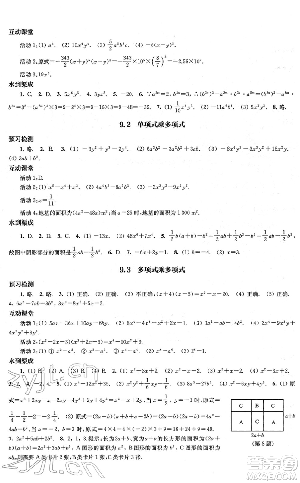 江蘇鳳凰教育出版社2022鳳凰數(shù)字化導學稿七年級數(shù)學下冊蘇科版答案