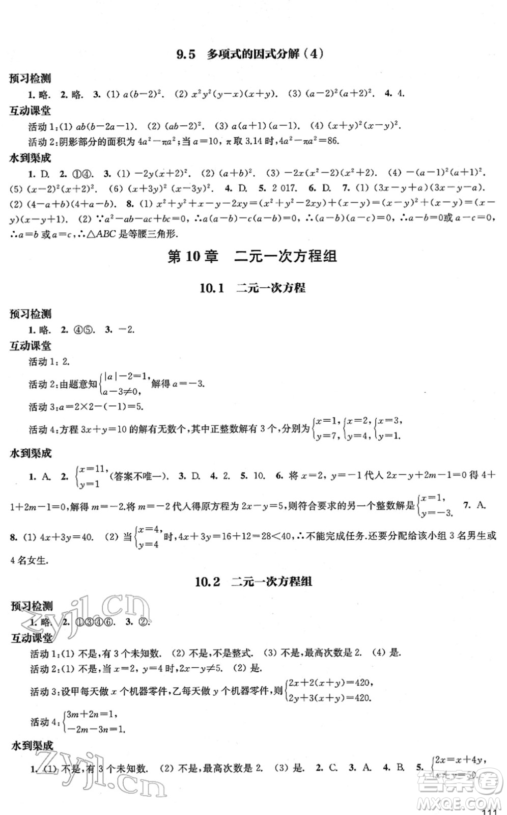 江蘇鳳凰教育出版社2022鳳凰數(shù)字化導學稿七年級數(shù)學下冊蘇科版答案