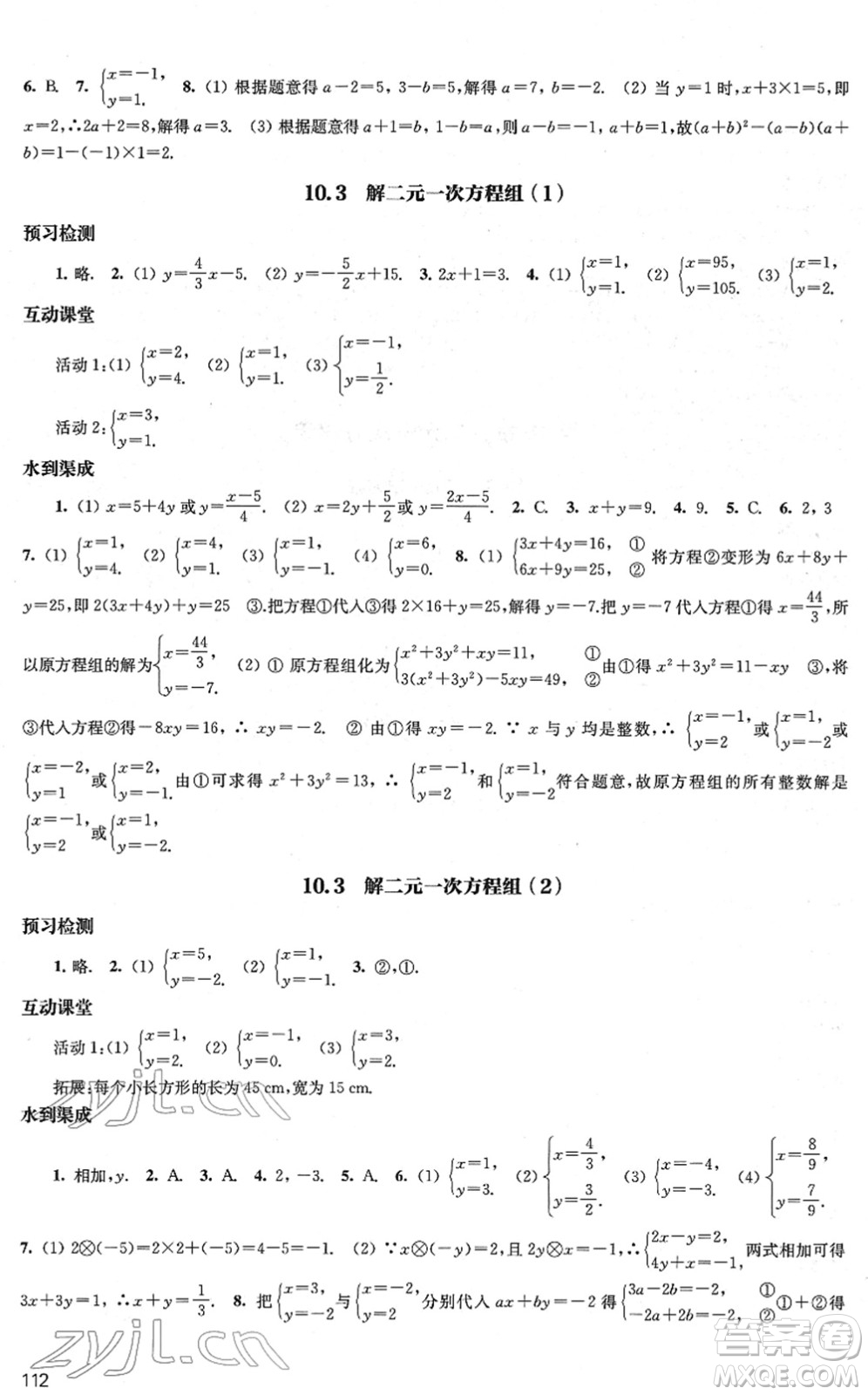 江蘇鳳凰教育出版社2022鳳凰數(shù)字化導學稿七年級數(shù)學下冊蘇科版答案