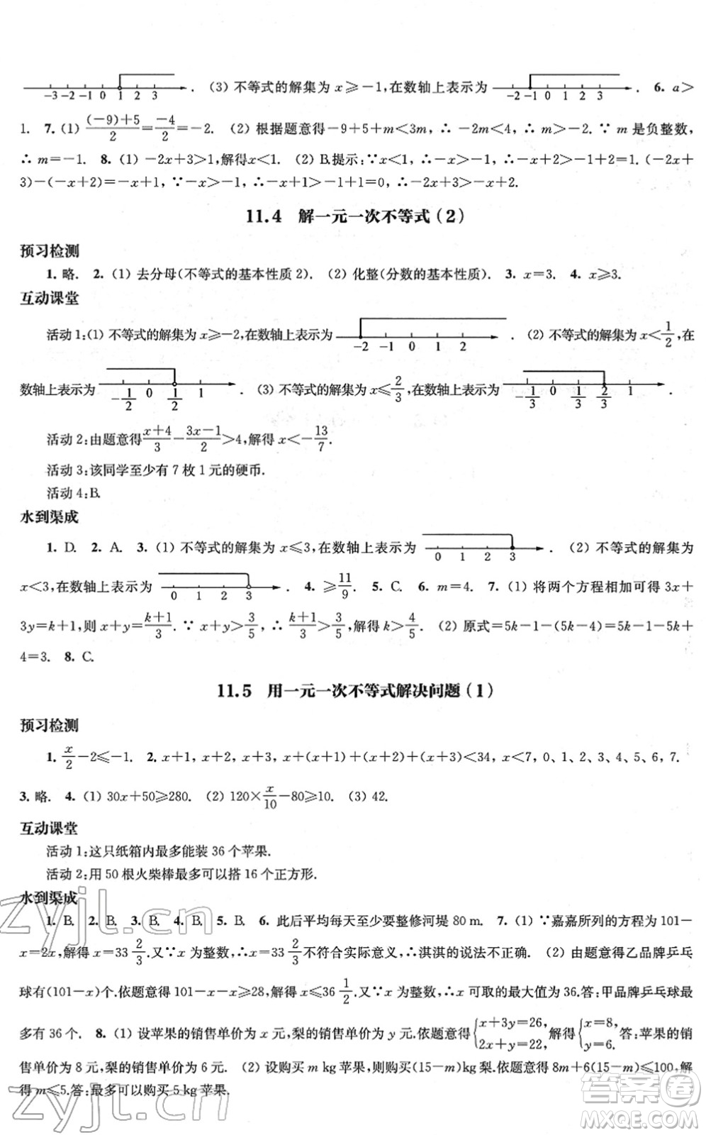 江蘇鳳凰教育出版社2022鳳凰數(shù)字化導學稿七年級數(shù)學下冊蘇科版答案