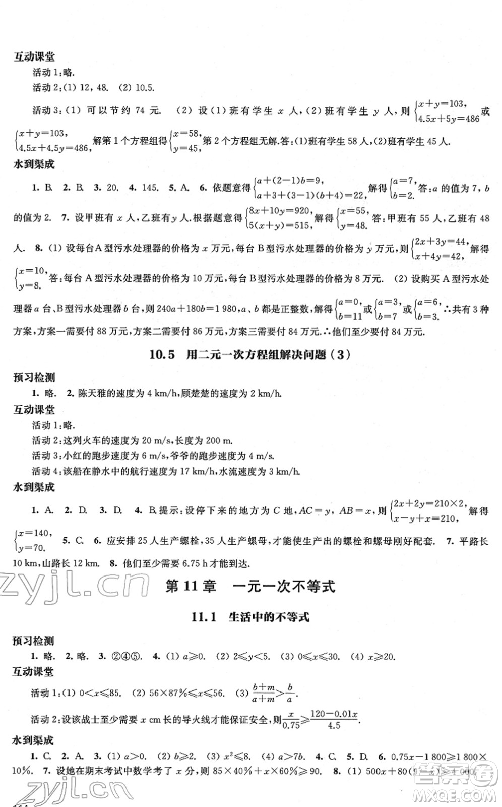 江蘇鳳凰教育出版社2022鳳凰數(shù)字化導學稿七年級數(shù)學下冊蘇科版答案