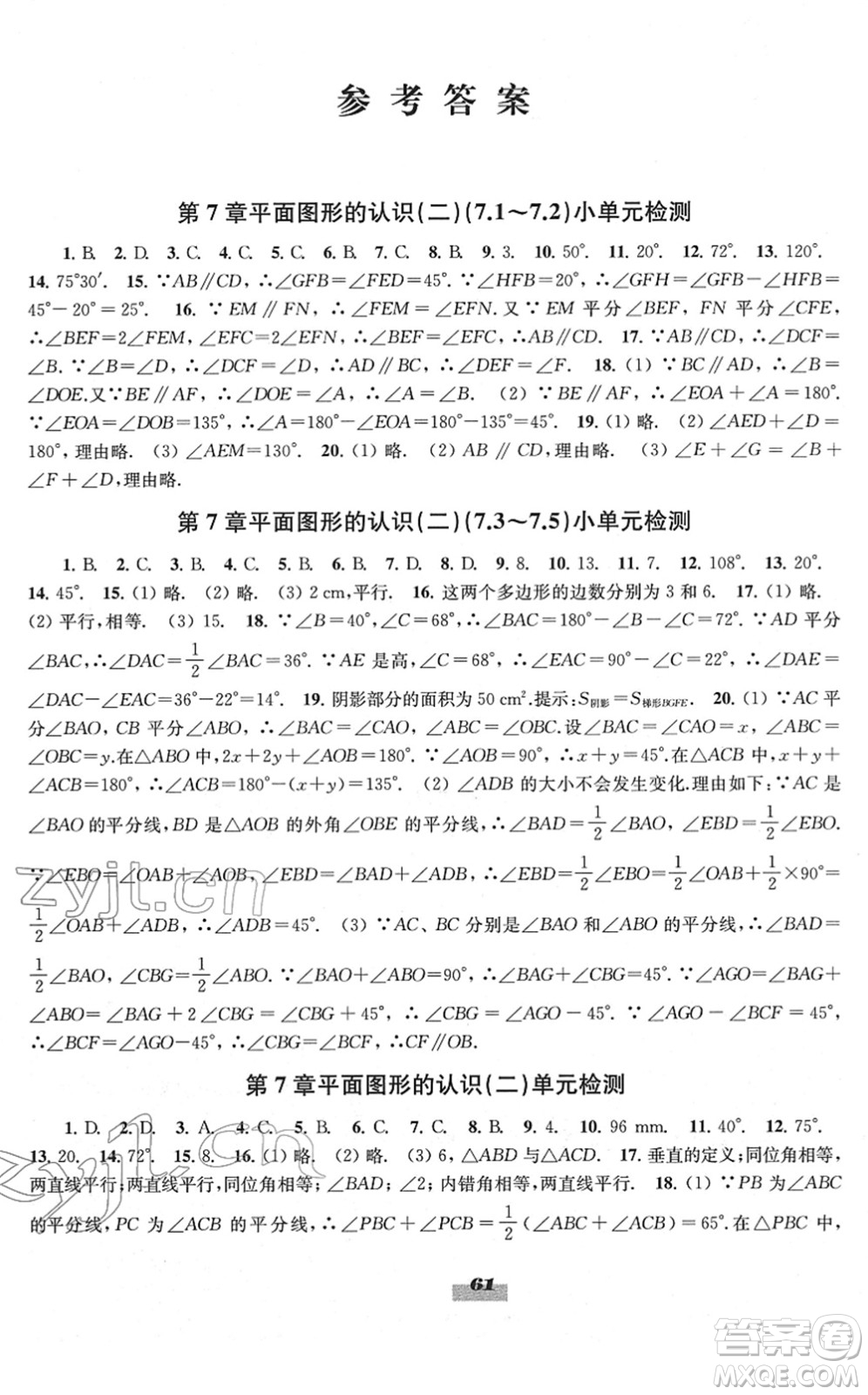 江蘇鳳凰教育出版社2022鳳凰數(shù)字化導學稿七年級數(shù)學下冊蘇科版答案