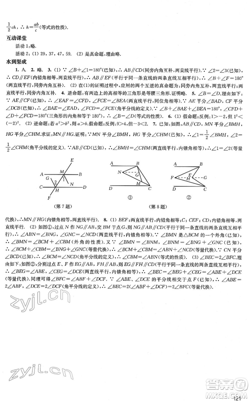 江蘇鳳凰教育出版社2022鳳凰數(shù)字化導學稿七年級數(shù)學下冊蘇科版答案