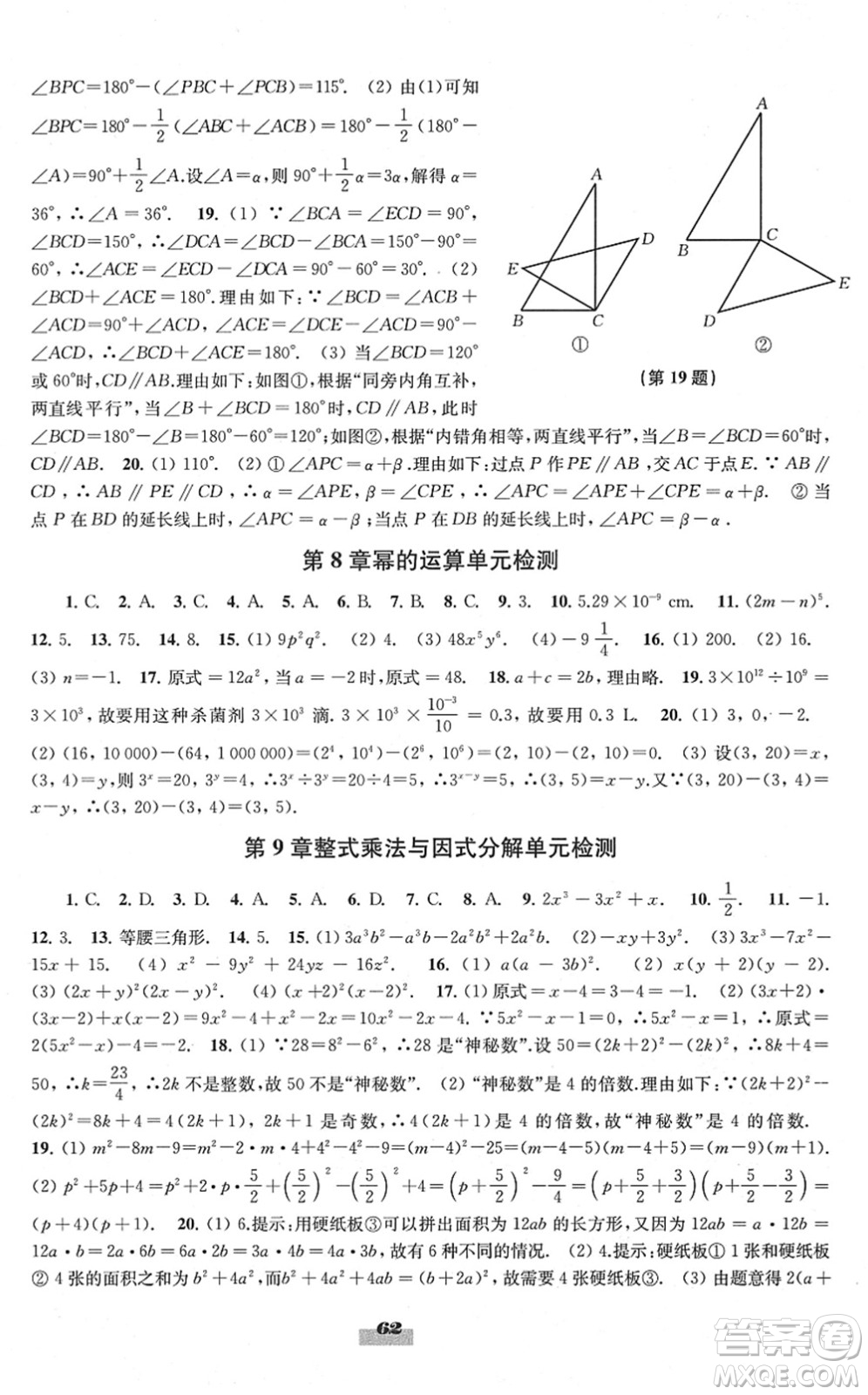 江蘇鳳凰教育出版社2022鳳凰數(shù)字化導學稿七年級數(shù)學下冊蘇科版答案