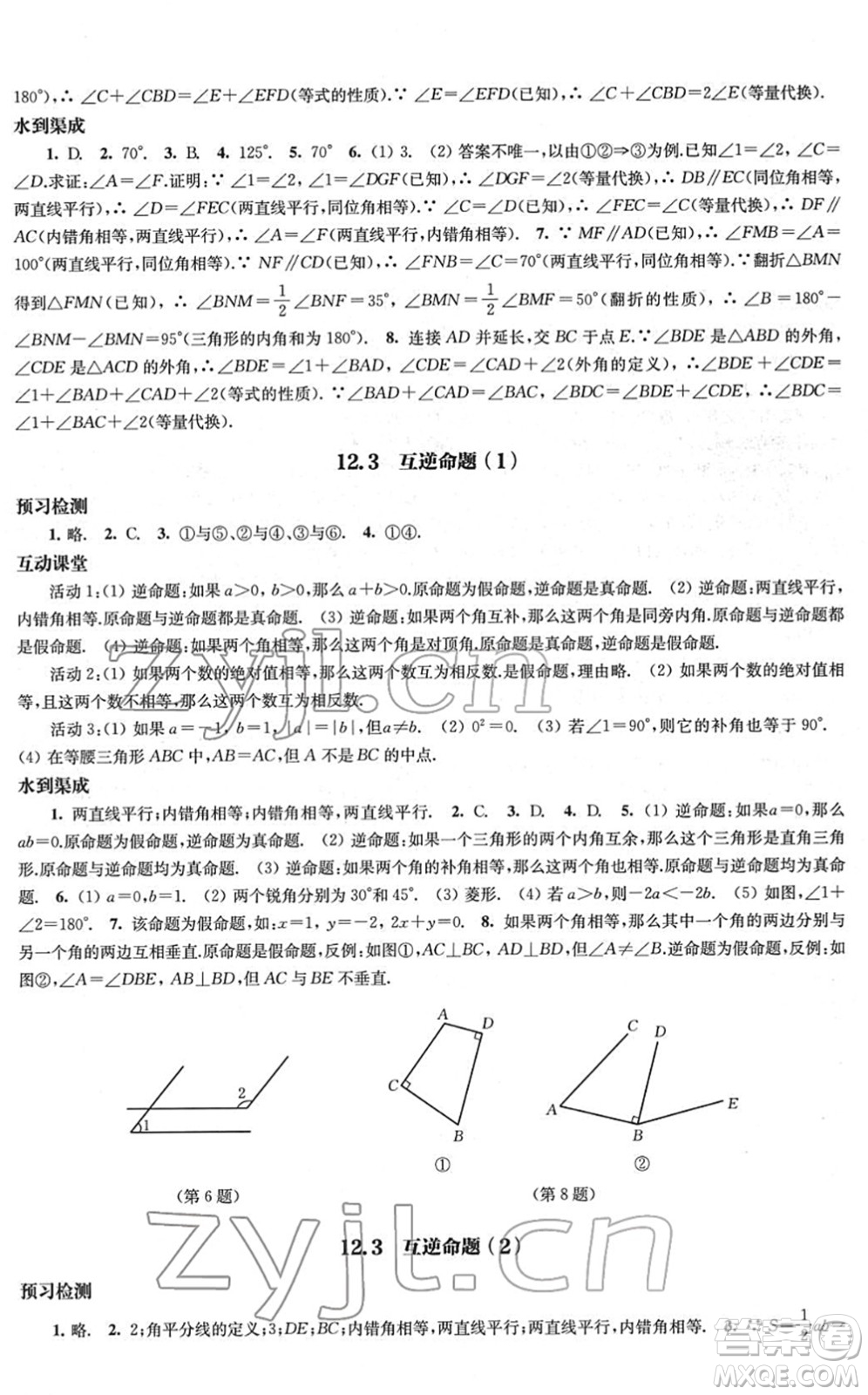 江蘇鳳凰教育出版社2022鳳凰數(shù)字化導學稿七年級數(shù)學下冊蘇科版答案