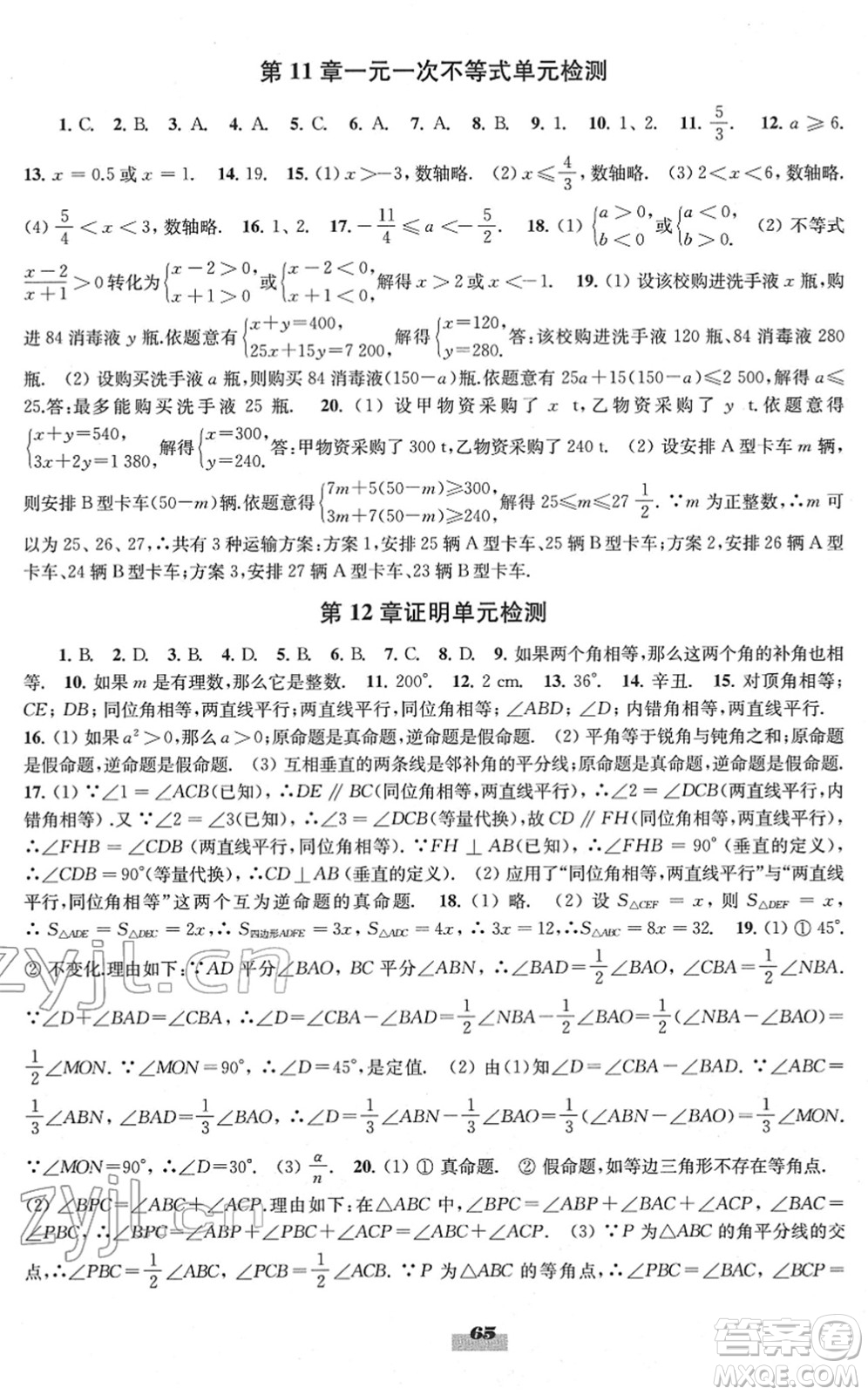 江蘇鳳凰教育出版社2022鳳凰數(shù)字化導學稿七年級數(shù)學下冊蘇科版答案