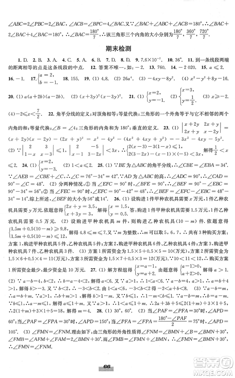 江蘇鳳凰教育出版社2022鳳凰數(shù)字化導學稿七年級數(shù)學下冊蘇科版答案