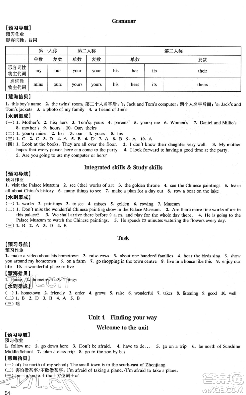 江蘇鳳凰教育出版社2022鳳凰數(shù)字化導(dǎo)學(xué)稿七年級英語下冊譯林版答案