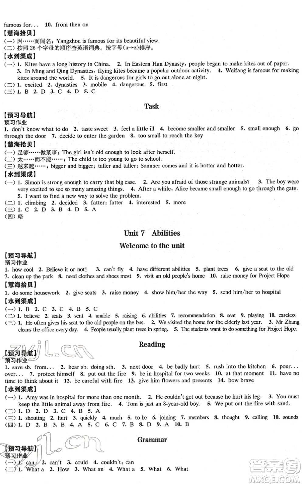 江蘇鳳凰教育出版社2022鳳凰數(shù)字化導(dǎo)學(xué)稿七年級英語下冊譯林版答案