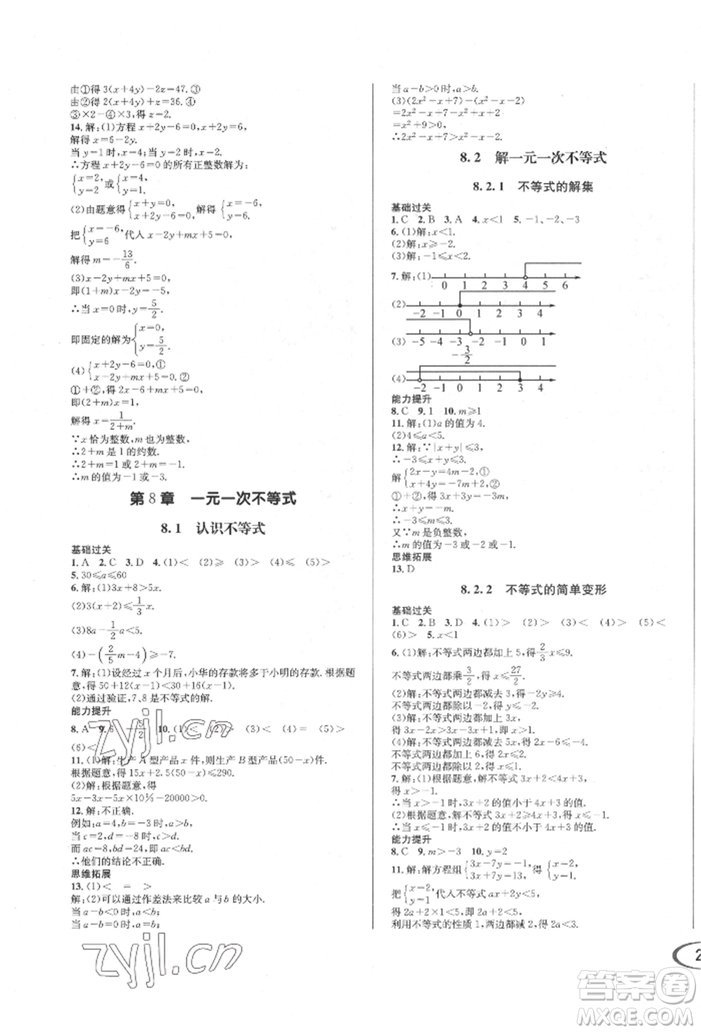 南方出版社2022全解全習(xí)七年級(jí)下冊(cè)數(shù)學(xué)華師大版參考答案