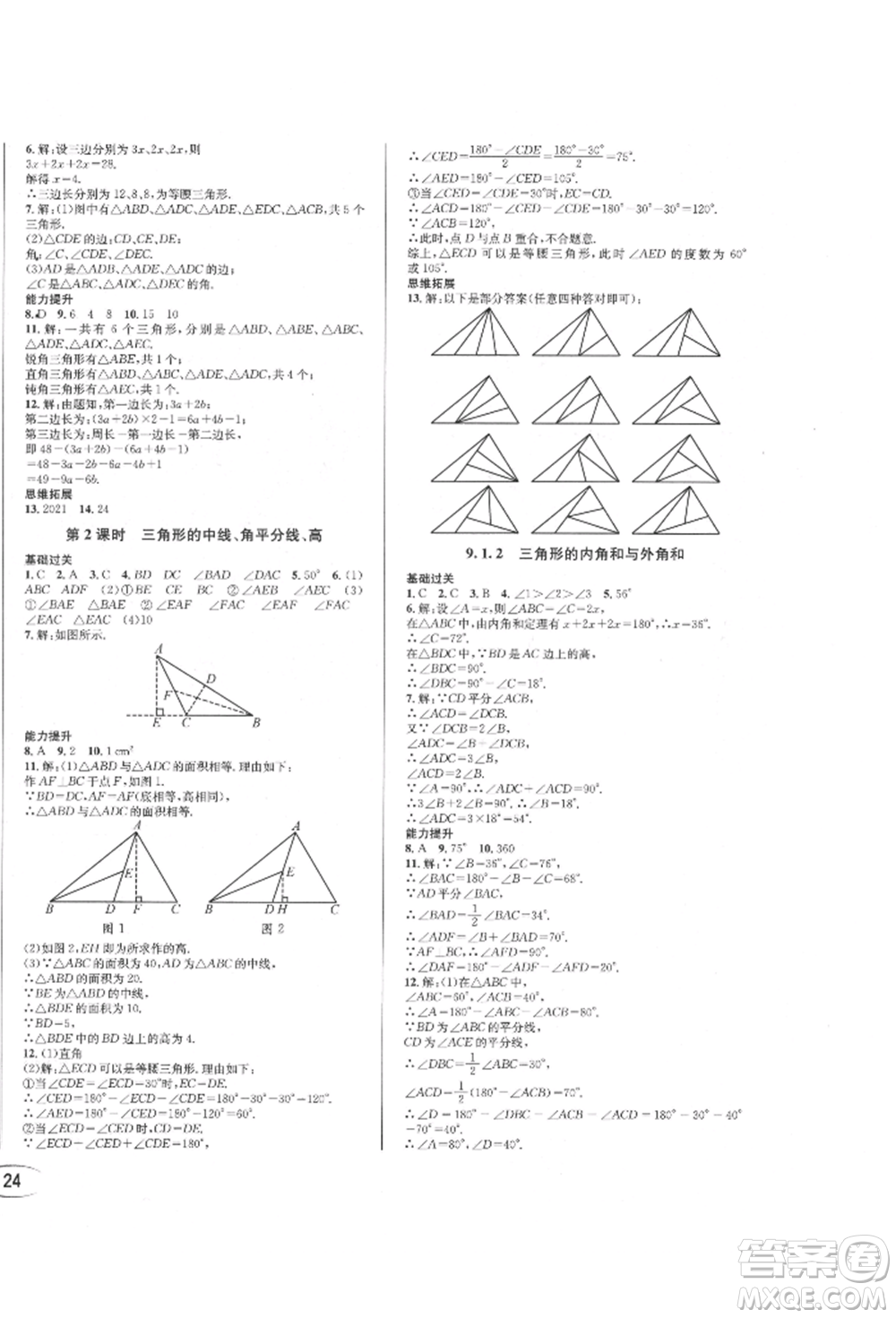 南方出版社2022全解全習(xí)七年級(jí)下冊(cè)數(shù)學(xué)華師大版參考答案