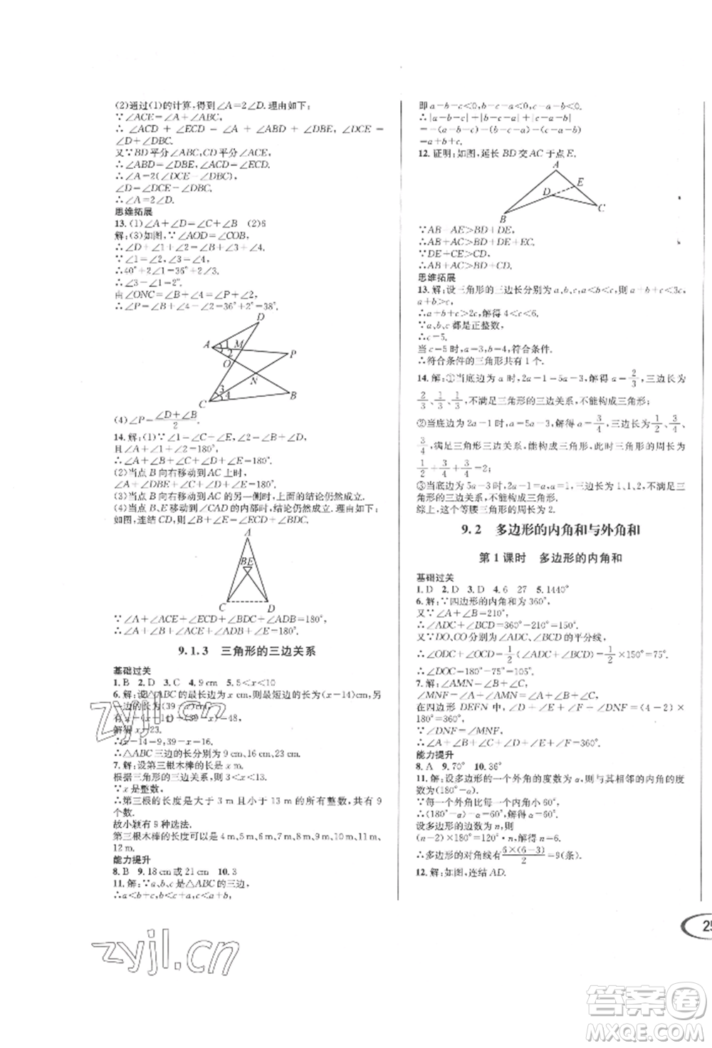 南方出版社2022全解全習(xí)七年級(jí)下冊(cè)數(shù)學(xué)華師大版參考答案