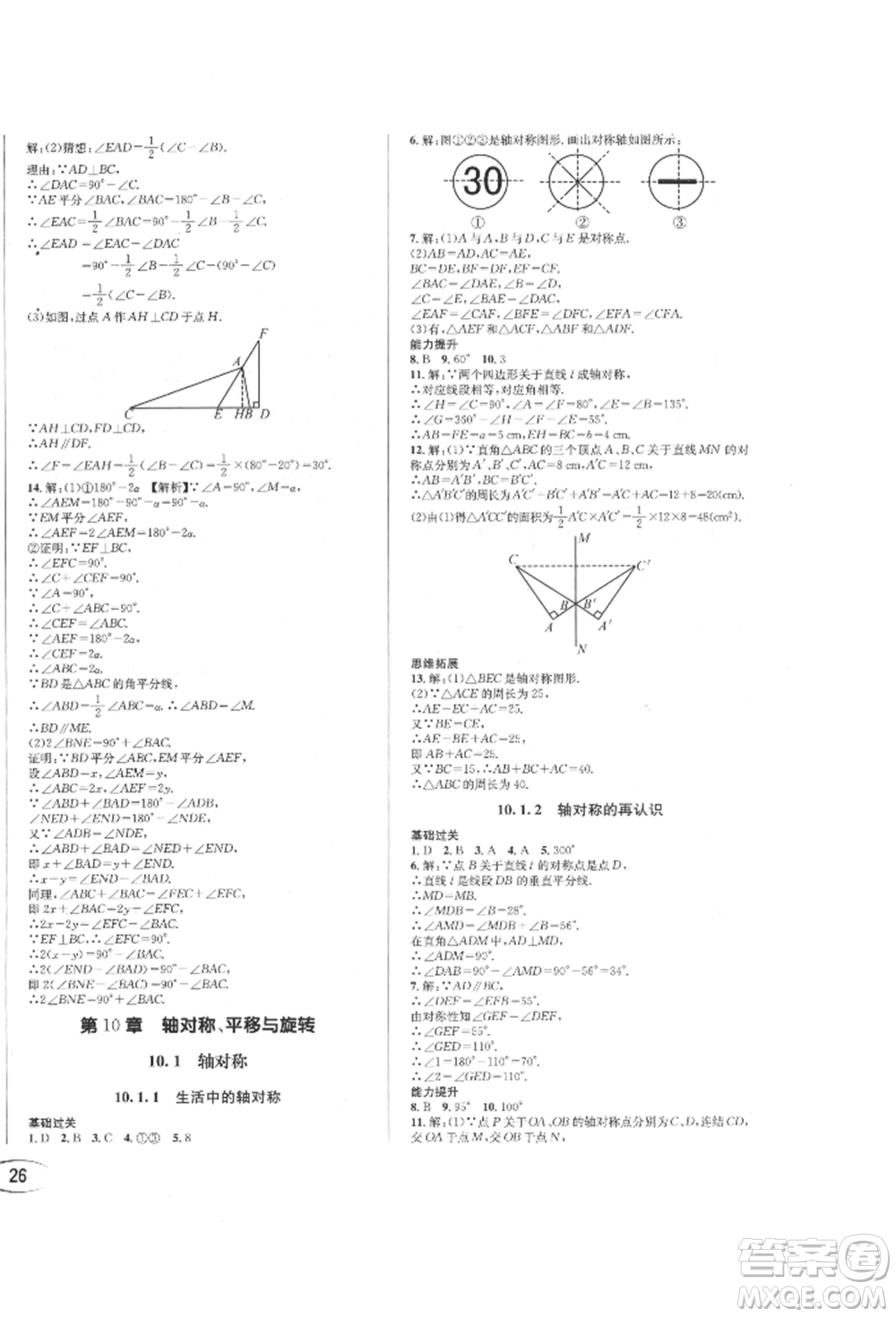 南方出版社2022全解全習(xí)七年級(jí)下冊(cè)數(shù)學(xué)華師大版參考答案