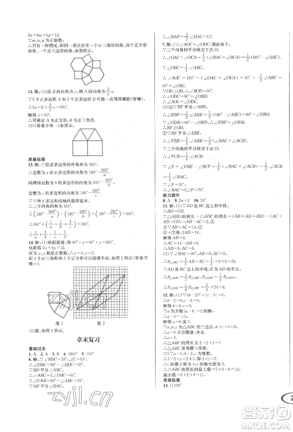 南方出版社2022全解全習(xí)七年級(jí)下冊(cè)數(shù)學(xué)華師大版參考答案