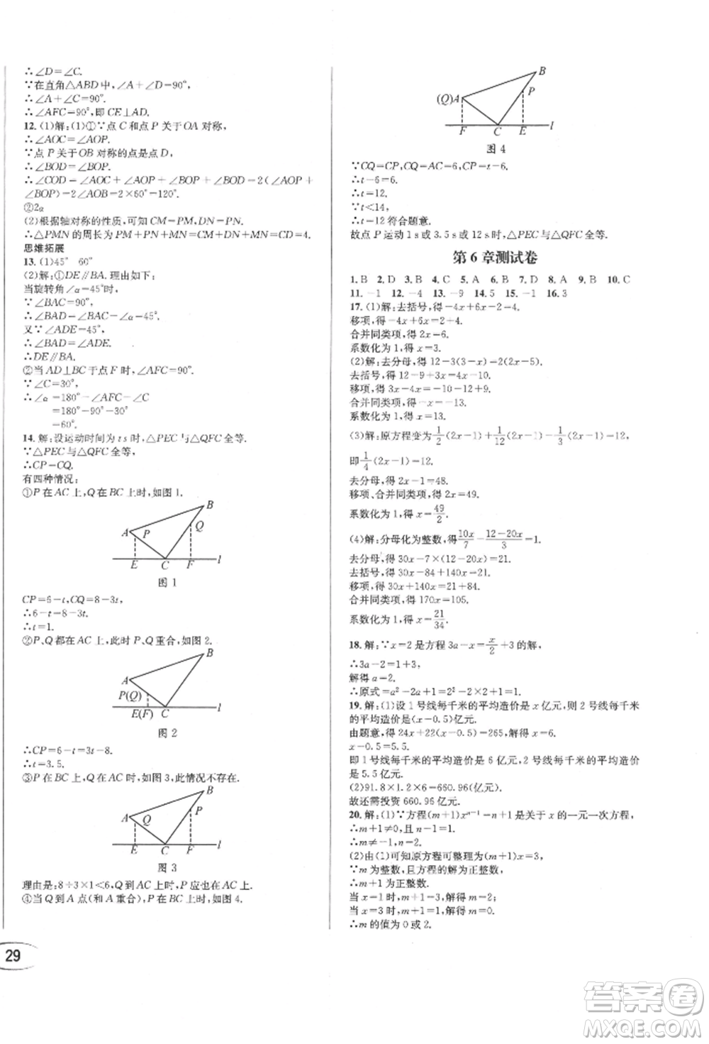 南方出版社2022全解全習(xí)七年級(jí)下冊(cè)數(shù)學(xué)華師大版參考答案