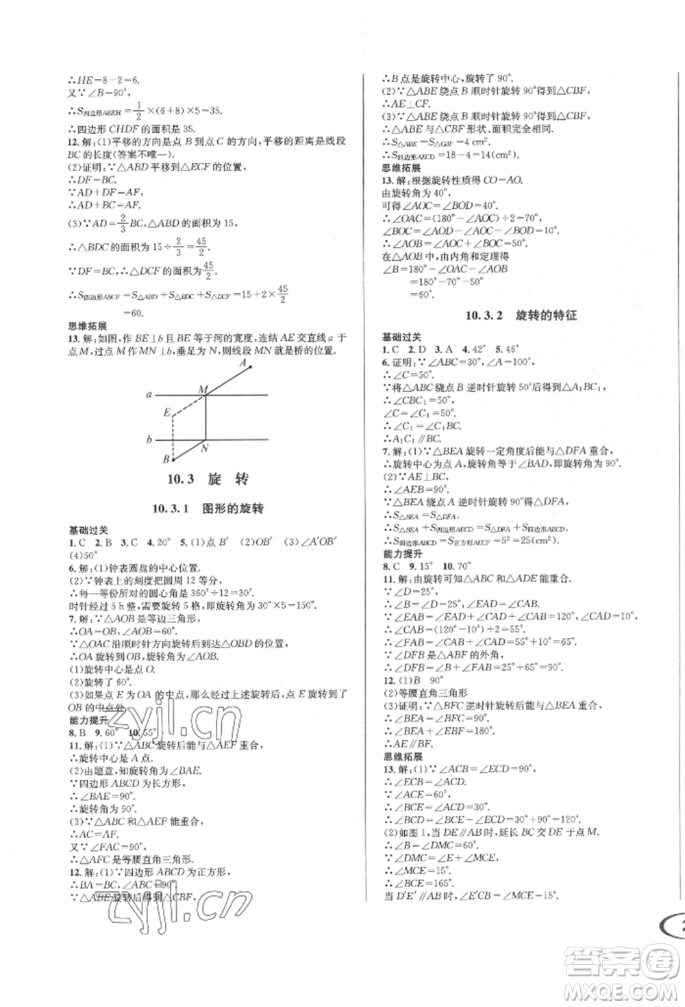 南方出版社2022全解全習(xí)七年級(jí)下冊(cè)數(shù)學(xué)華師大版參考答案